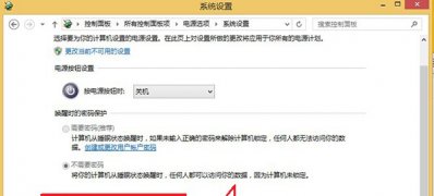 Windows8/8.1系统没有快速启动项的设置方法