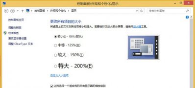 Windows8系统字体模糊的解决方法