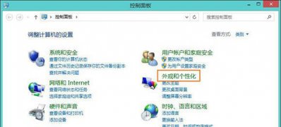 Windows8系统校准电脑显示屏颜色的方法