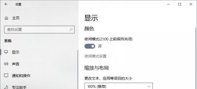 Windows10系统自动开启深色模式的设置方法