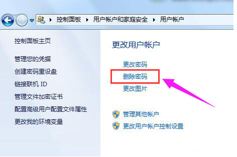 Win7纯净版系统强行删除开机密码的方法