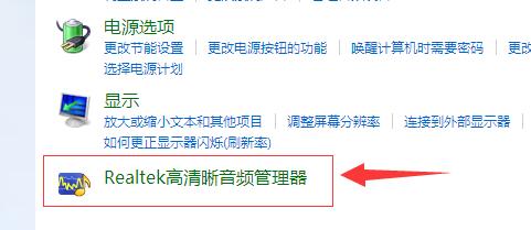 Windows7旗舰版系统启动Realtek高清晰音频管理器的方法