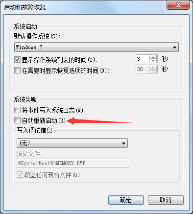 win7纯净版系统总是自动重启的最新解决方法