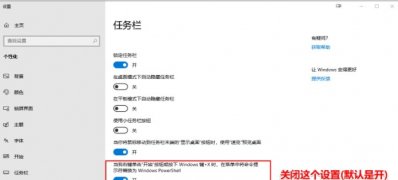 Windows10系统将Powershell运行模式转化为cmd命令模式的方法