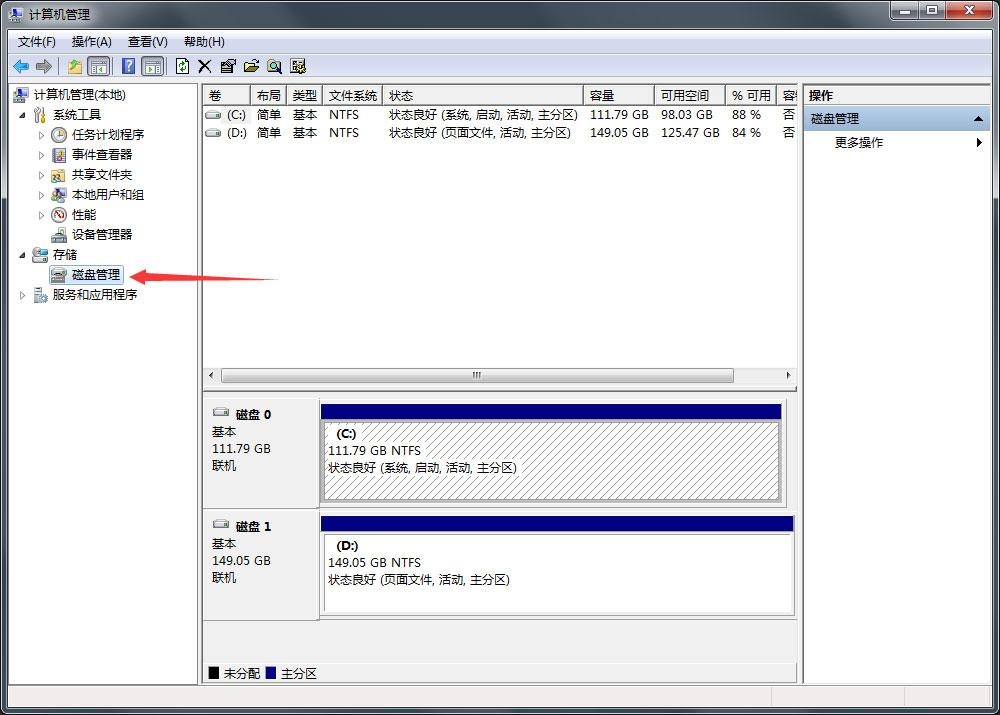 win7纯净版系统硬盘盘符的修改方法