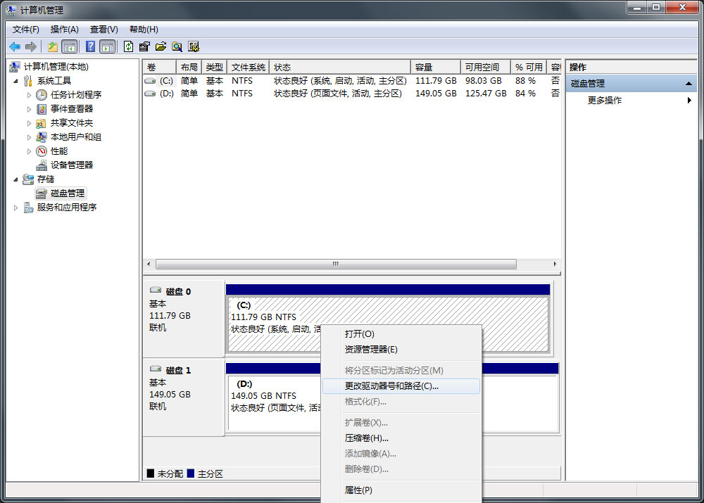 win7纯净版系统硬盘盘符的修改方法