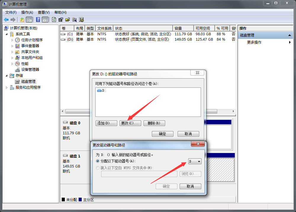 win7纯净版系统硬盘盘符的修改方法