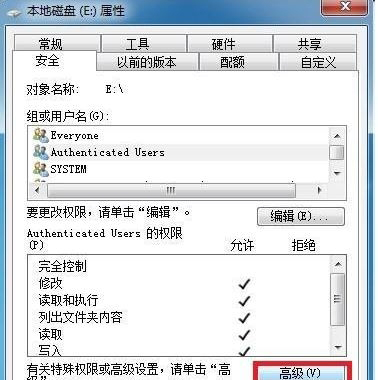 win7旗舰版系统访问E盘提示拒绝访问的解决方法