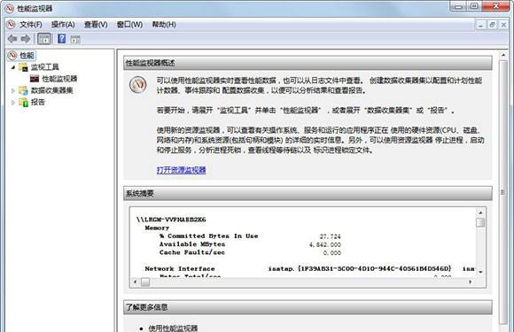 Win7系统设置打开性能监视器的方法