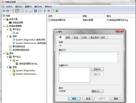 Win7系统设置打开性能监视器的方法