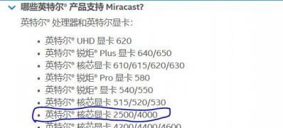 Windows10系统判断电脑是否支持MIRACAST功能的方法