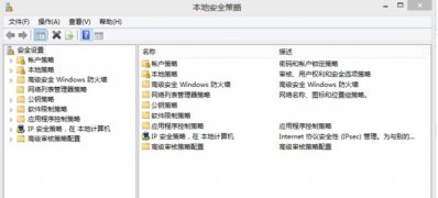 Windows8系统打开组策略提示无法找到组策略的解决方法