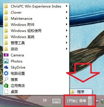 Windows8系统创建开始菜单的方法