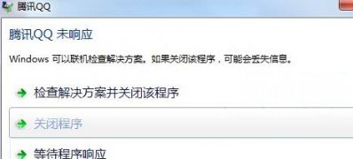 Windows8系统电脑腾讯QQ假死未响应现象的解决方法