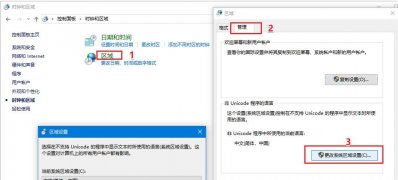 Windows10系统设置系统默认编码为utf-8的方法