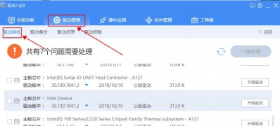 Windows10系统用驱动人生安装打印机驱动的方法