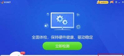 Windows10系统驱动精灵修复摄像头的方法