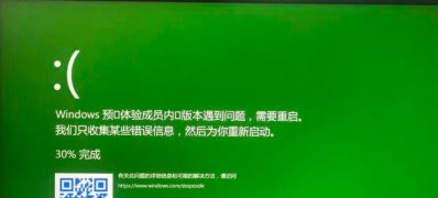 Windows10系统升级2004版本更新时86%绿屏的解决方法