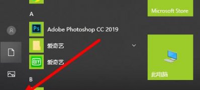 Windows10 2004系统更改图形设置的方法