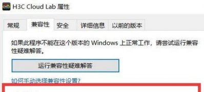 Windows10系统腾讯手游助手启动模拟器失败解决方法