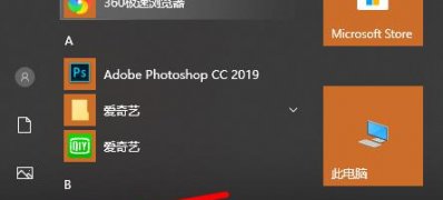 Windows10系统2004软碟通写入没反应的解决方法