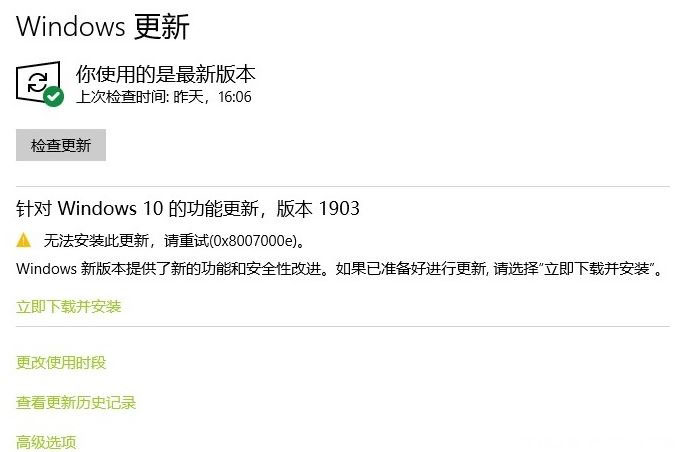 Windows10系统1903更新安装失败错误0x8007000e的解决方法