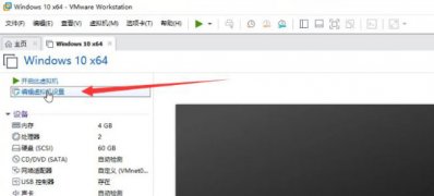 Windows10系统VMware Workstation设置与虚拟机共享蓝牙设备的方法