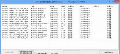 Windows8系统卸载自带应用程序的方法