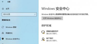 Windows10系统有必要安装第三方杀毒软件吗