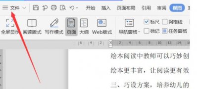 Windows8系统WPS设置逆序打印的方法