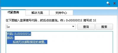 Windows8系统电脑开机蓝屏错误代码0x0000001e的解决方法