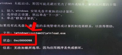 Windows10系统0xc0000098的解决方法