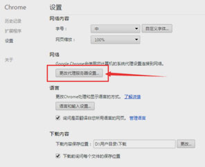 Windows8系统谷歌浏览器无法连接到代理服务器chrome的解决方法