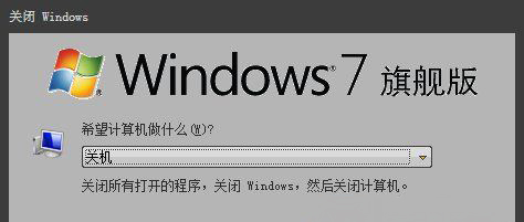 Windows7纯净版系统设置定时关机的方法