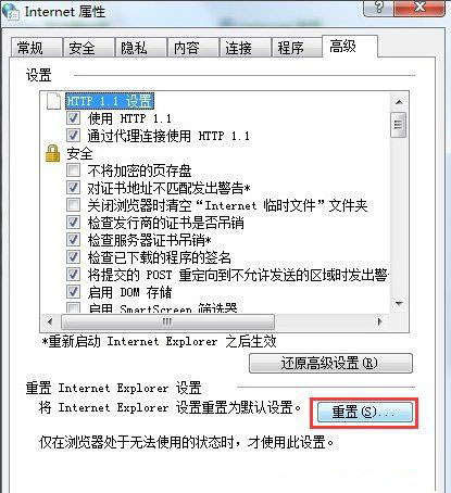 Win7系统Internet Explorer已停止工作的解决方法