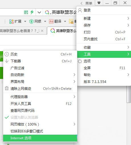 Win7系统英雄联盟一直崩溃的解决方法