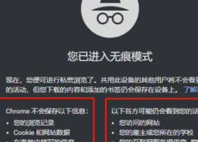 Win7旗舰版系统谷歌浏览器开启无痕模式的方法