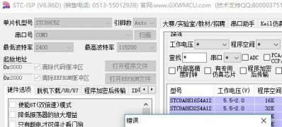 Windows10系统烧录程序出现串口打开失败的解决方法