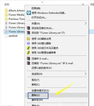 Windows10系统不能读取文件itunes library.itl的解决方法