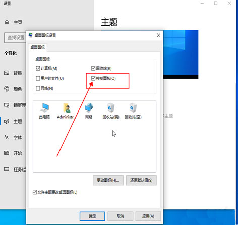 Windows10系统将控制面板放在桌面上的方法