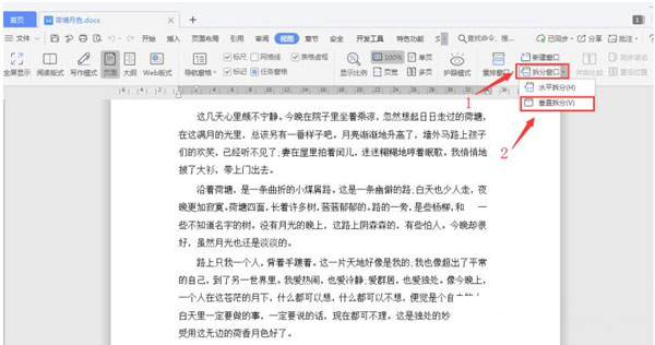 Windows7纯净版系统Word文档分屏显示的设置方法