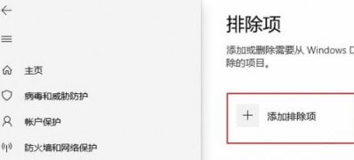 Windows10系统设置防火墙添加白名单的方法