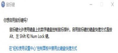Windows10系统键盘代替鼠标的使用方法