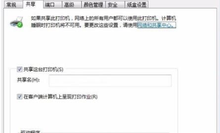 Windows7纯净版系统打印机无法共享的解决方法