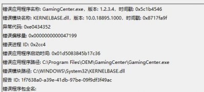 Windows10系统修复KernelBase.dll错误的解决方法