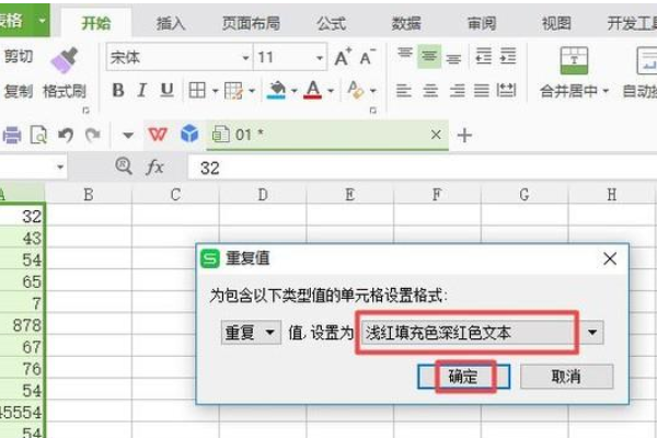 Win7纯净版系统WPS数据表格中快速筛选出重复内容的方法