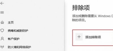 Windows10系统防火墙添加白名单的方法