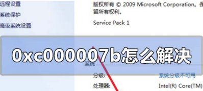 Windows10系统应用程序无法正常启动(0xc000007b)错误的解决方法