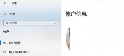 Windows10系统更改自带邮箱账户名字的方法