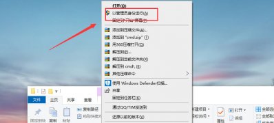 Windows10系统以管理员身份运行CMD命令提示符的方法